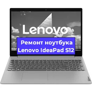 Замена кулера на ноутбуке Lenovo IdeaPad S12 в Перми
